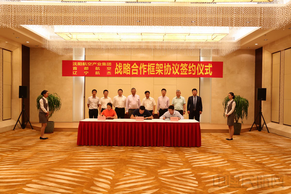 沈陽航空產(chǎn)業(yè)集團、首都航空、東北航空舉行戰(zhàn)略合作框架協(xié)議簽約儀式。