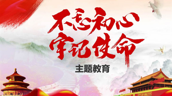 習(xí)近平在“不忘初心、牢記使命”主題教育總結(jié)大會上的講話