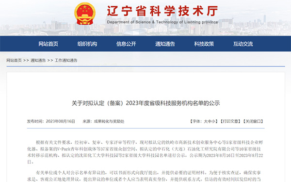 喜報(bào)｜沈陽航空產(chǎn)業(yè)技術(shù)研究院獲評“遼寧省技術(shù)轉(zhuǎn)移示范機(jī)構(gòu)”